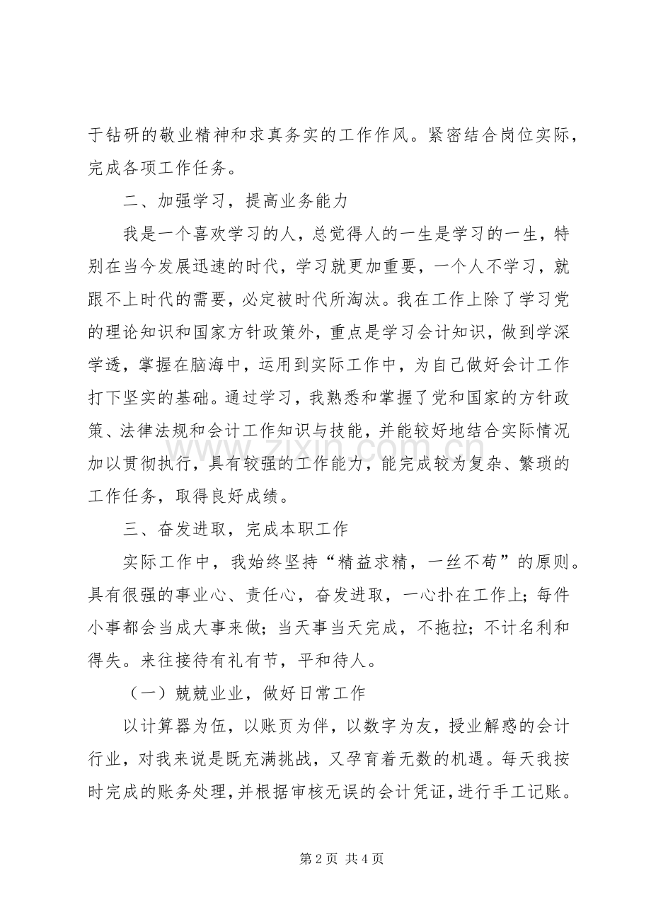 财务局优秀工作者发言材料提纲.docx_第2页