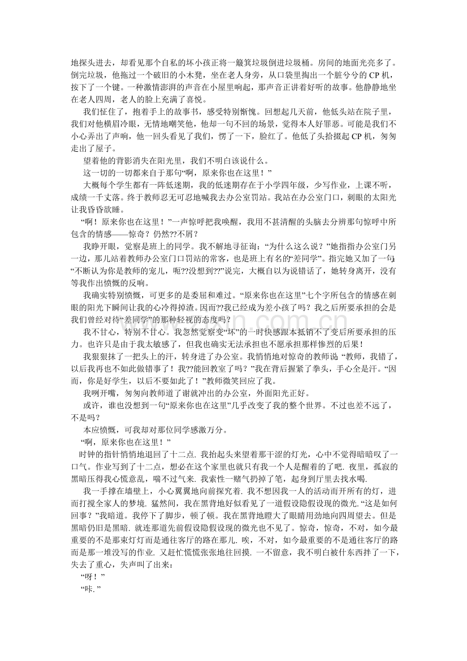 原来你ۥ也在这里作文4篇.doc_第2页