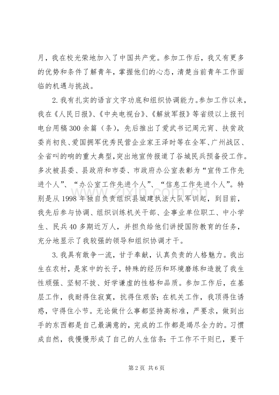 公开竞选团县委书记竞职演说 (3).docx_第2页