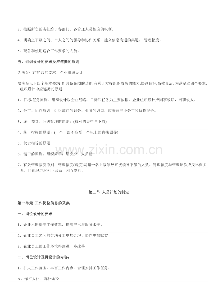 复习材料人力资源管理师三级.doc_第2页