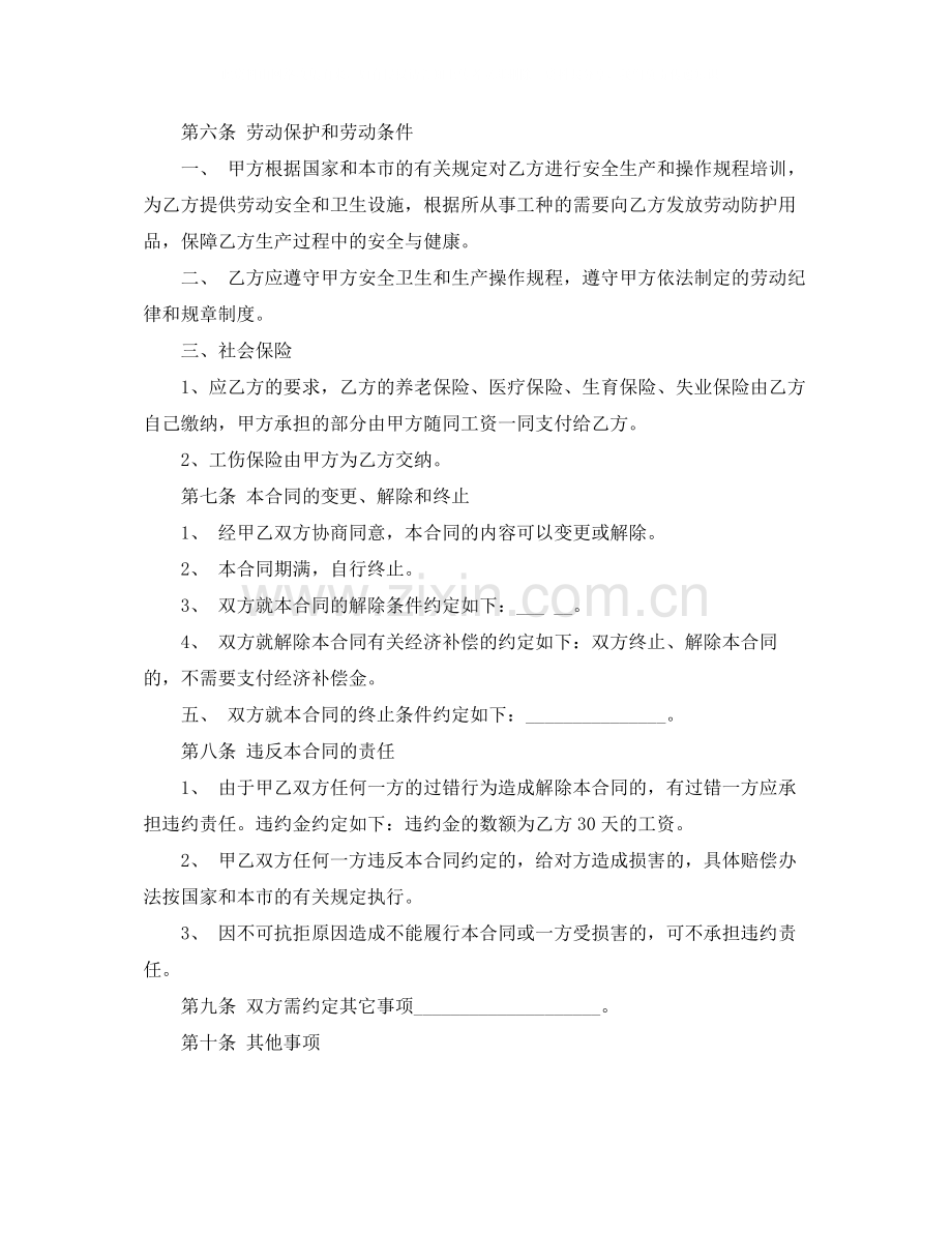 全日制用工合同.docx_第2页