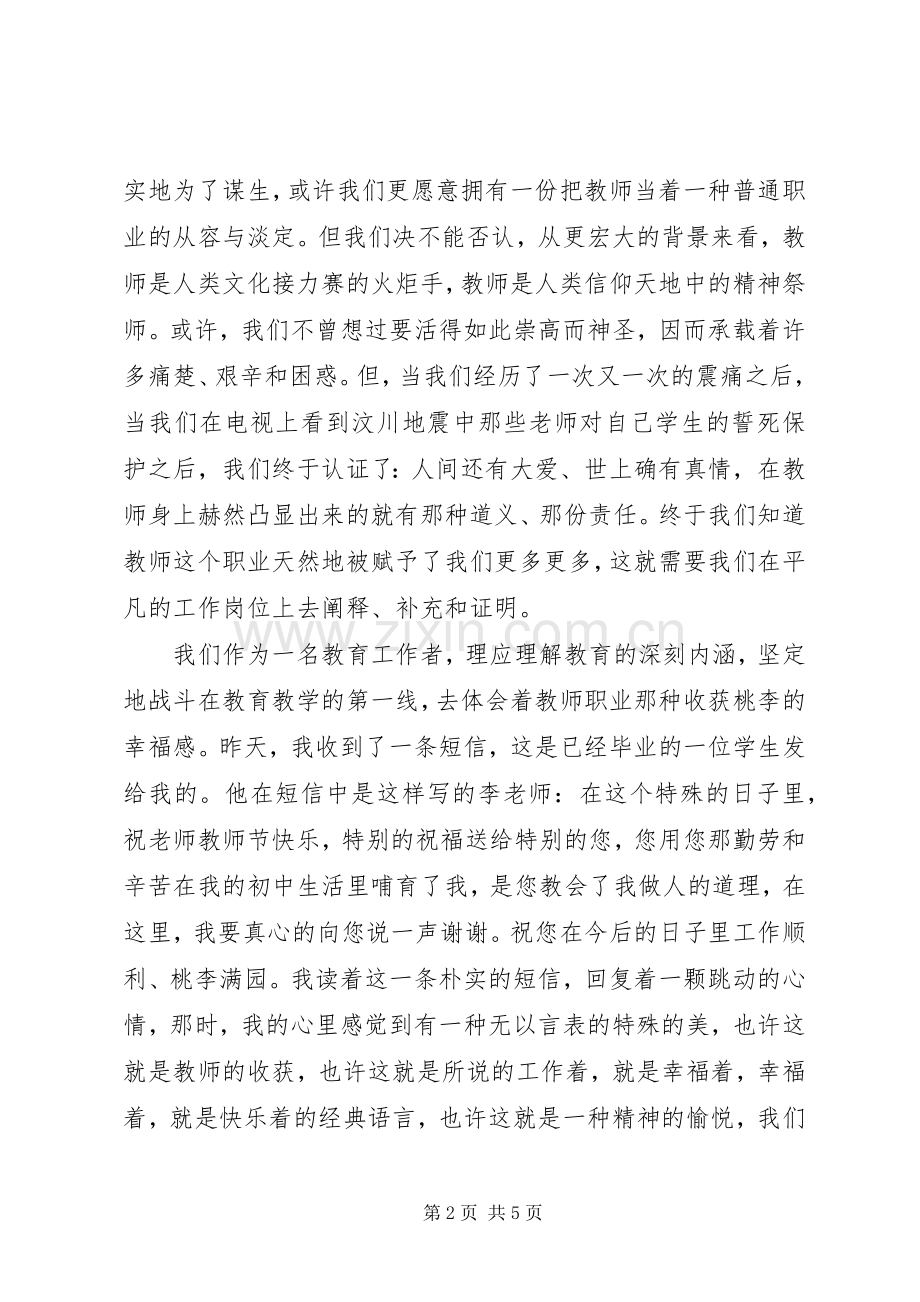 20XX年先进工作者发言.docx_第2页