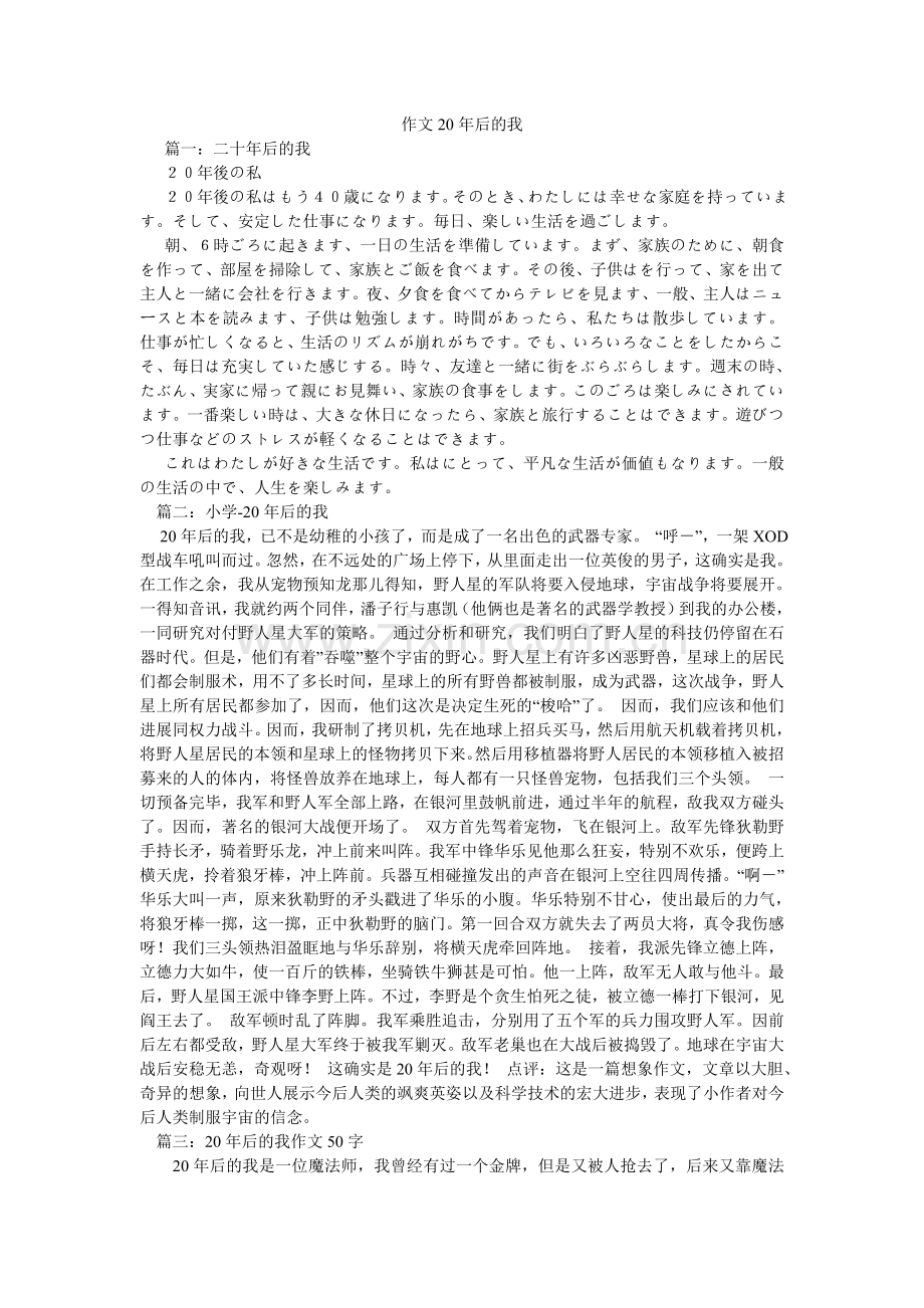 作文2ۥ0年后的我.doc_第1页
