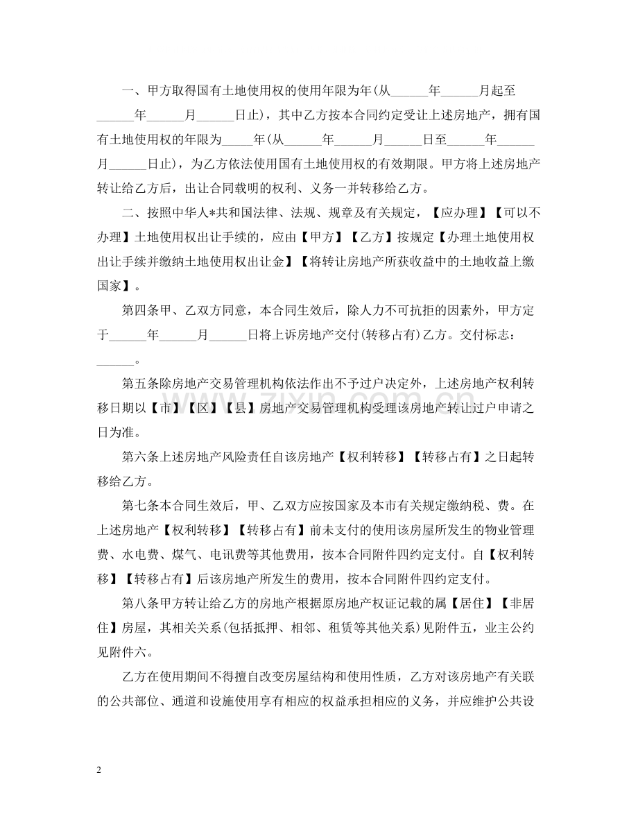 二手房买卖购房合同范文.docx_第2页