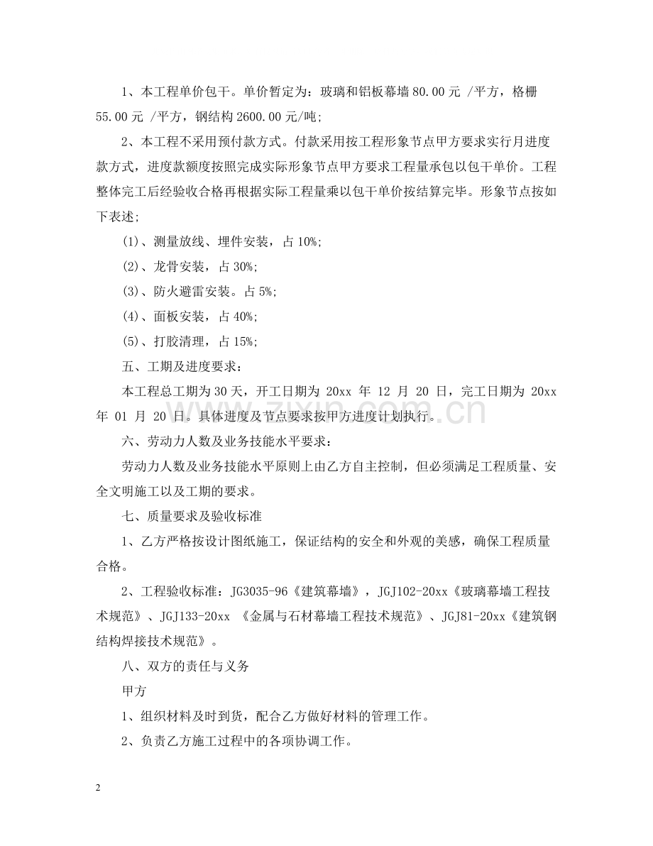 幕墙安装劳务合同范本.docx_第2页