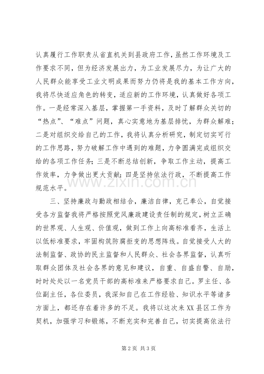 提名审议副县长在人大常委会上的表态发言稿.docx_第2页