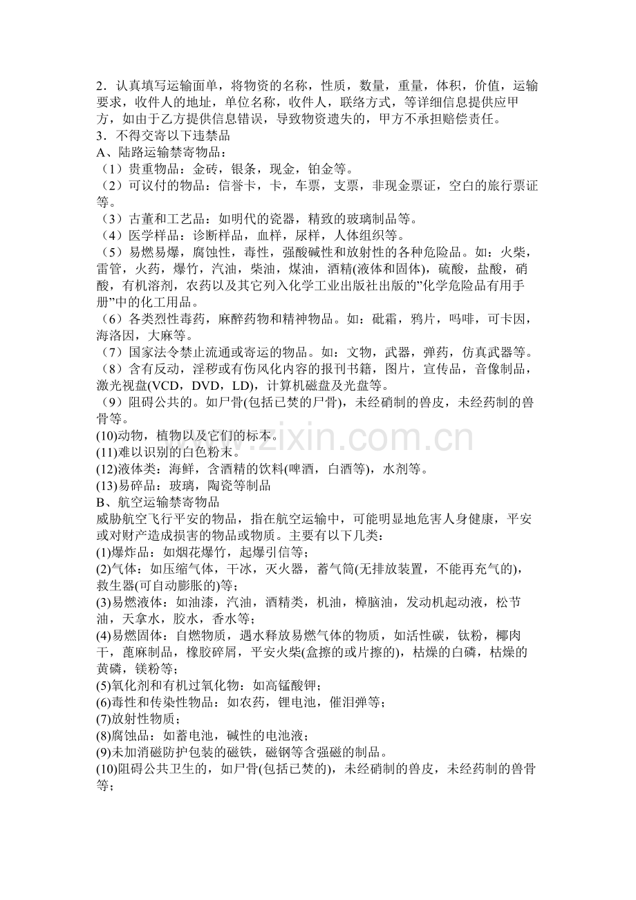快运服务合同书.docx_第2页