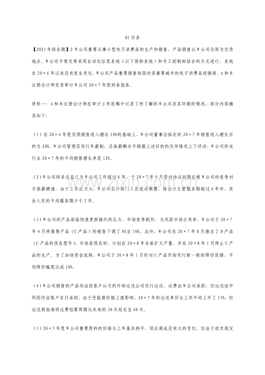 2023年电大审计学网上作业参考答案新版.doc_第1页
