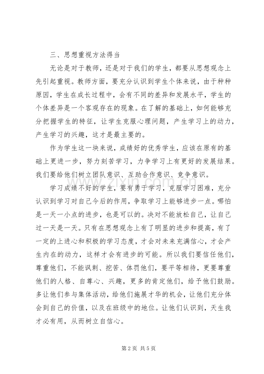 小学“培优补差”工作实施方案 .docx_第2页