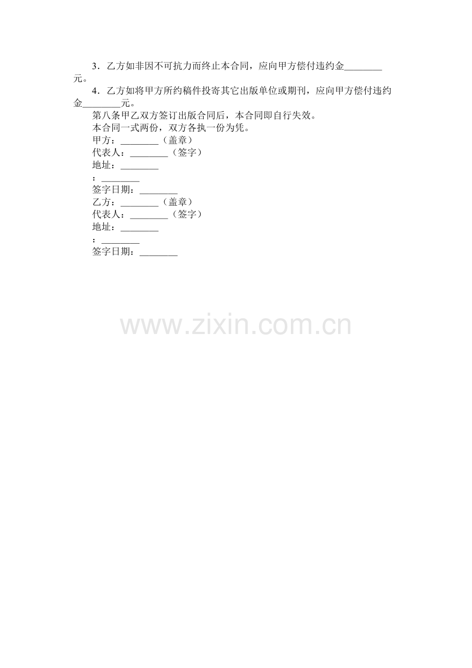 图书约稿合同 (2).docx_第2页