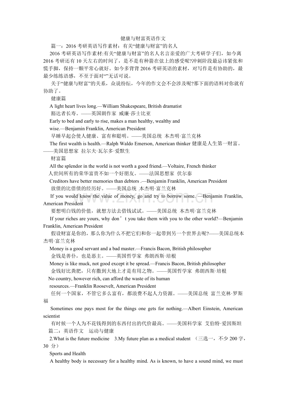 健康与财富英语作文.doc_第1页