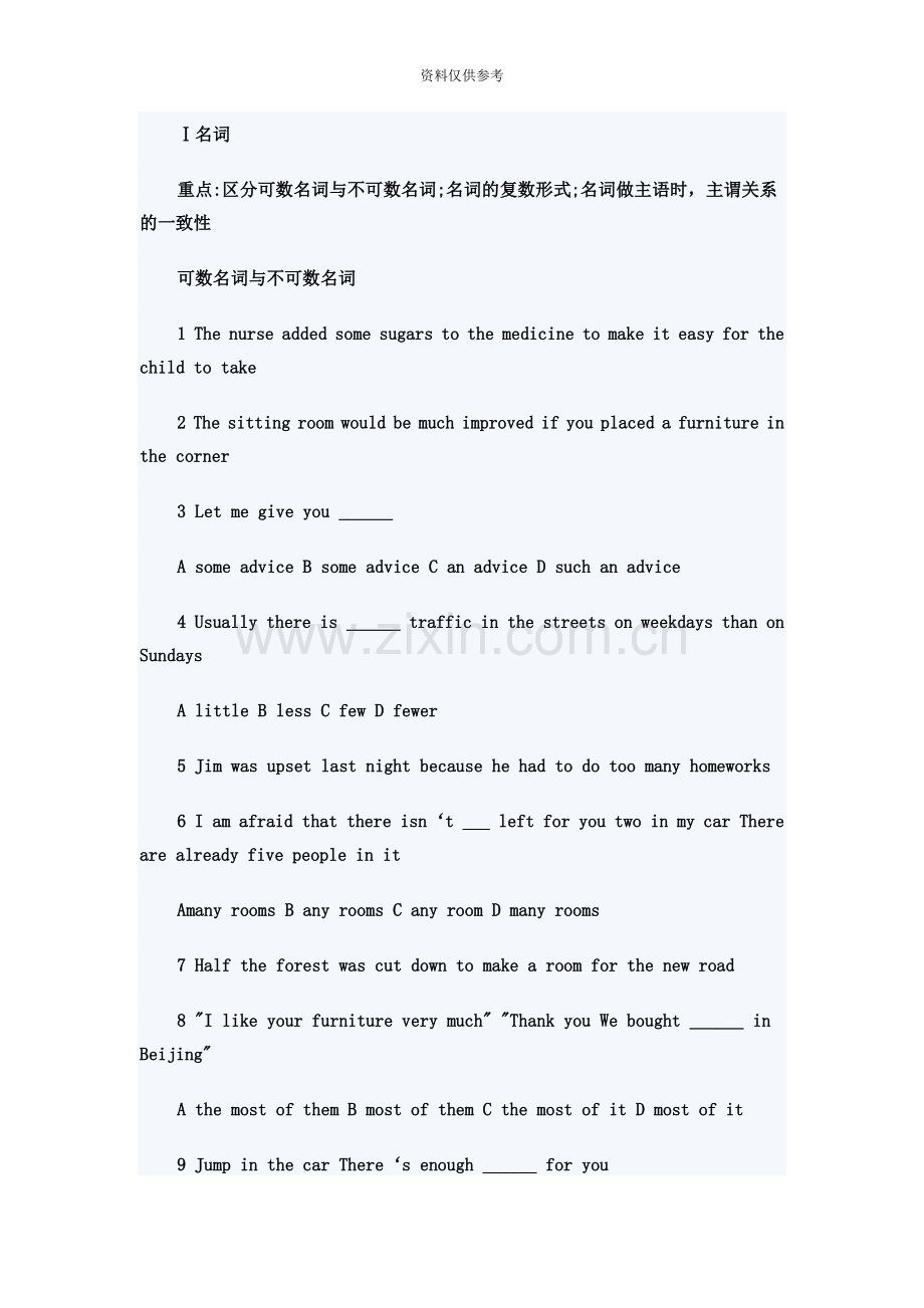 成考专升本英语历年真题模拟及答案归类汇总名词.doc_第2页