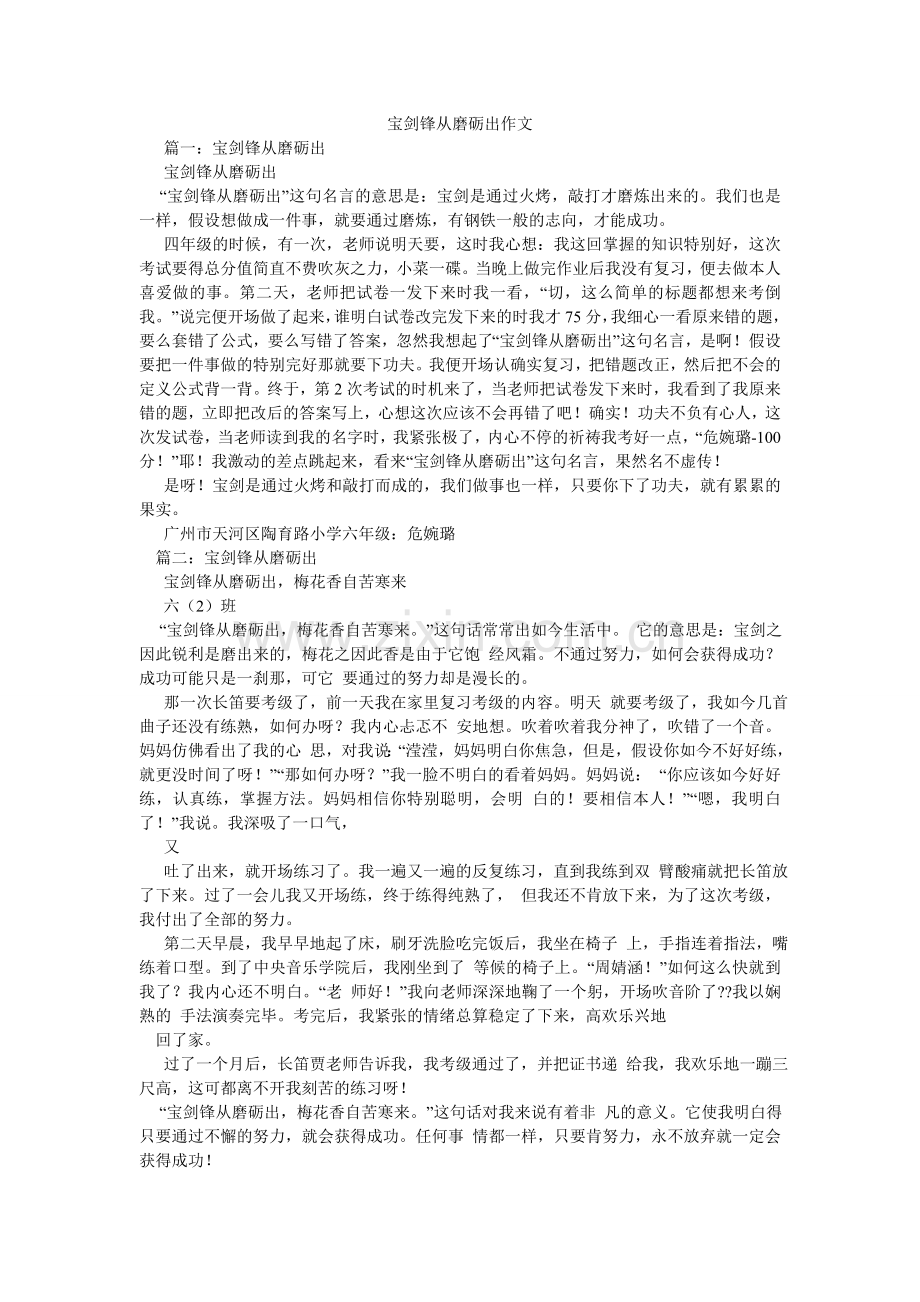 宝剑锋从磨砺出作文.doc_第1页