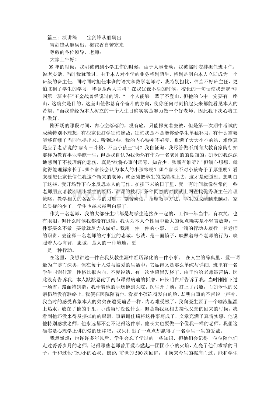 宝剑锋从磨砺出作文.doc_第2页