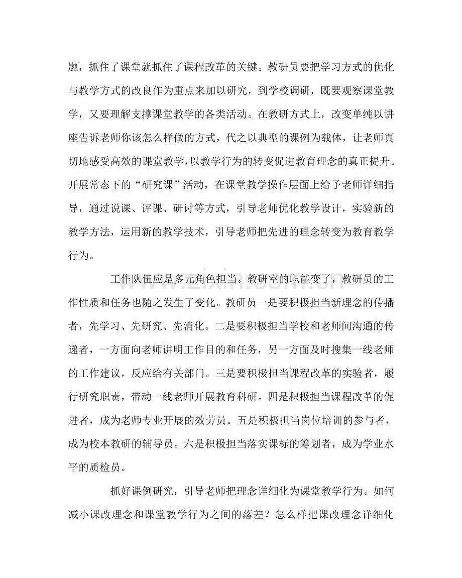 教导处范文如何做好教研工作.doc_第2页