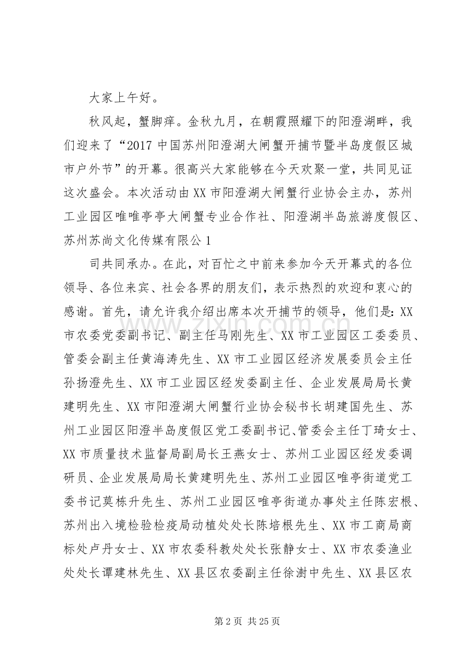 20XX年苏州阳澄湖大闸蟹开捕节主持词.docx_第2页