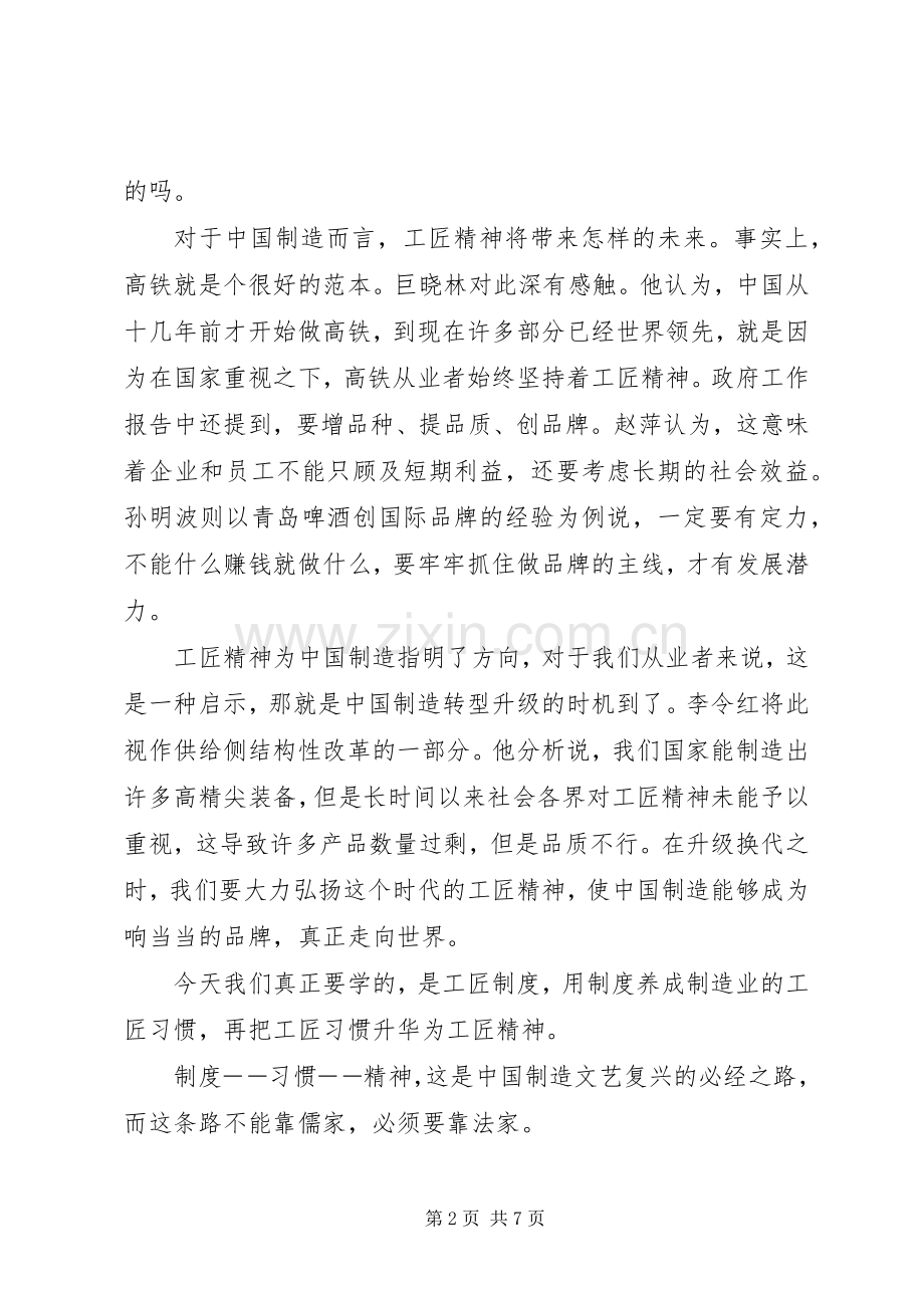 工匠精神主题演讲稿.docx_第2页