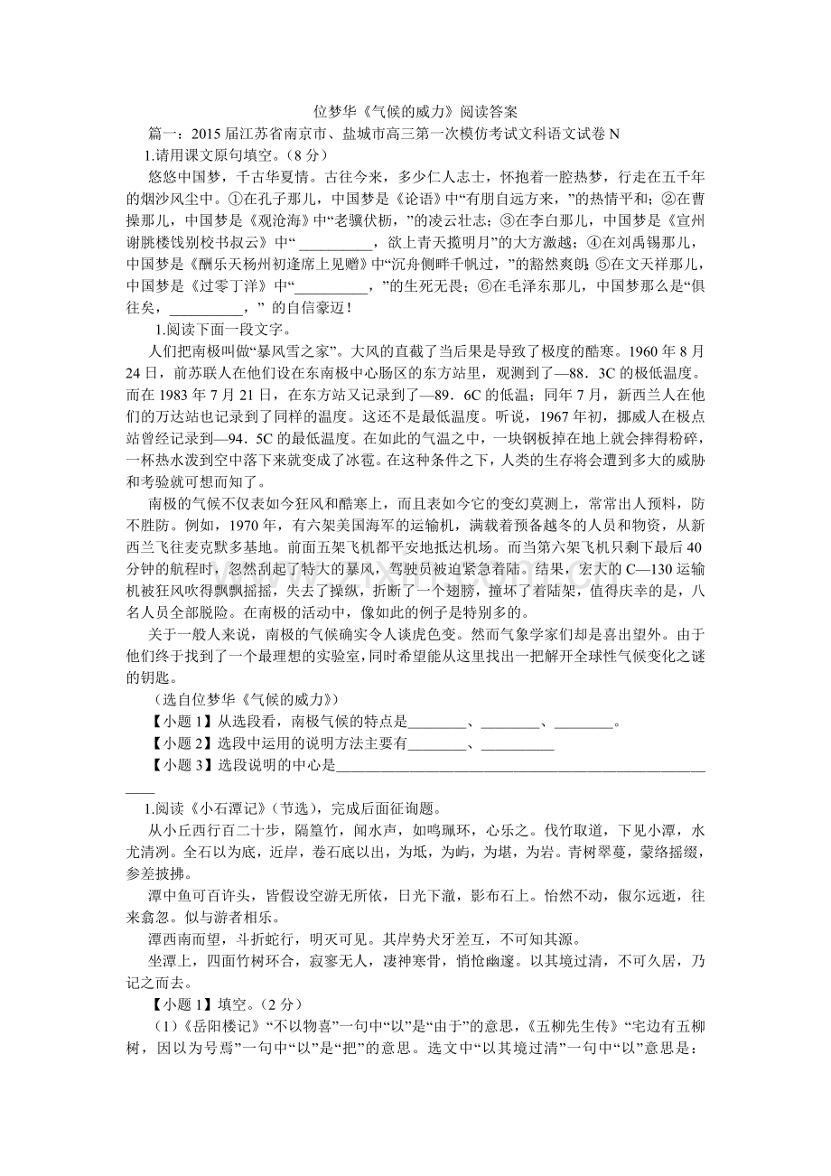 位梦华ۥ《气候的威力》阅读答案.doc_第1页
