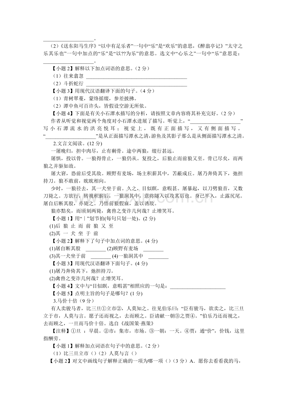 位梦华ۥ《气候的威力》阅读答案.doc_第2页