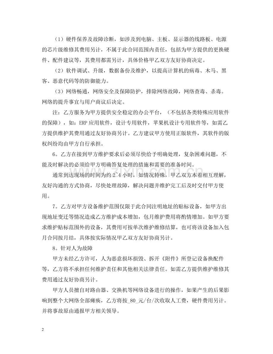 年it工程安装合同范本2.docx_第2页