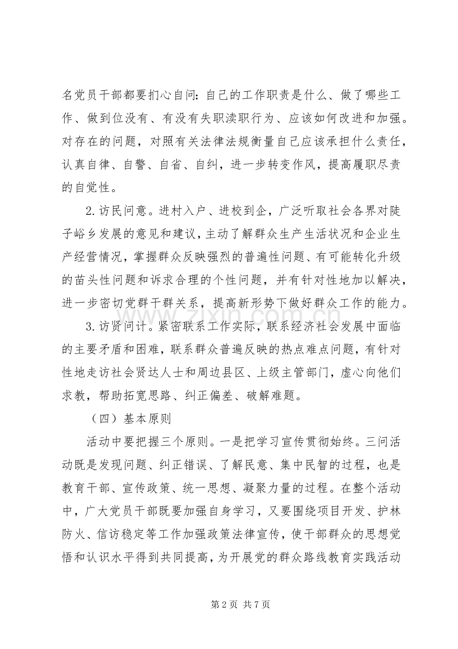 “三问”活动实施方案 .docx_第2页