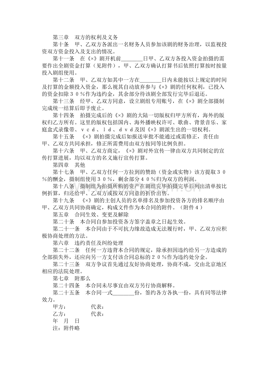 合作拍片合同.docx_第2页