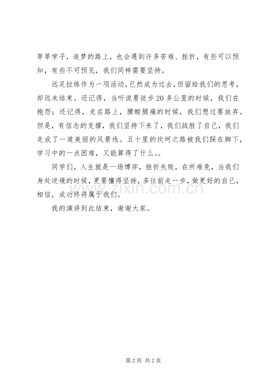 《坚持》演讲稿范文.docx_第2页