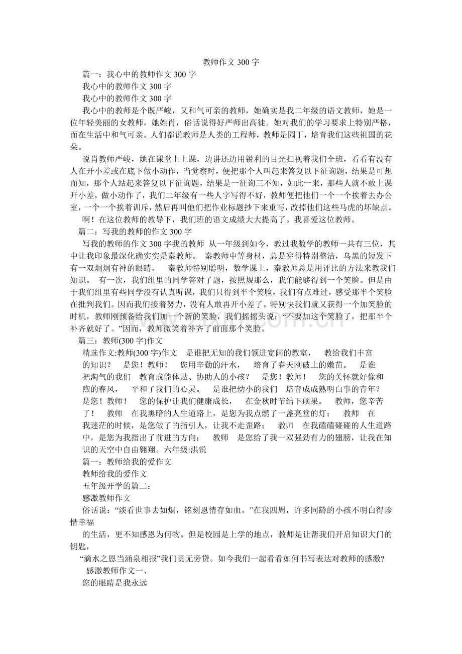 老师作文300字.doc_第1页