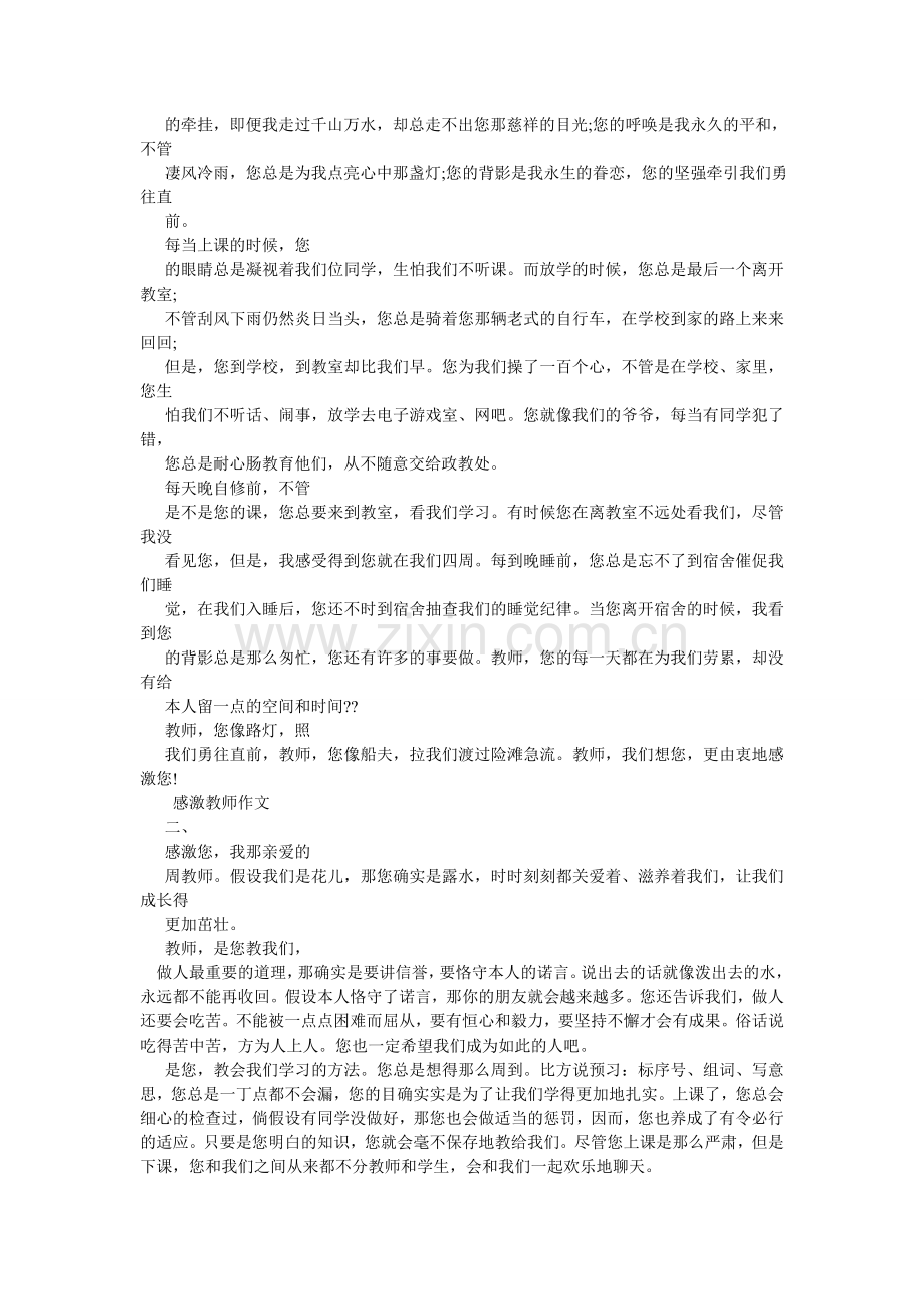 老师作文300字.doc_第2页