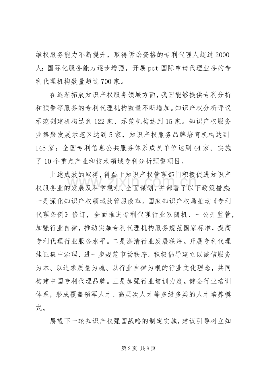 《国家知识产权战略纲要》十周年纪念发言稿范文【4篇】.docx_第2页