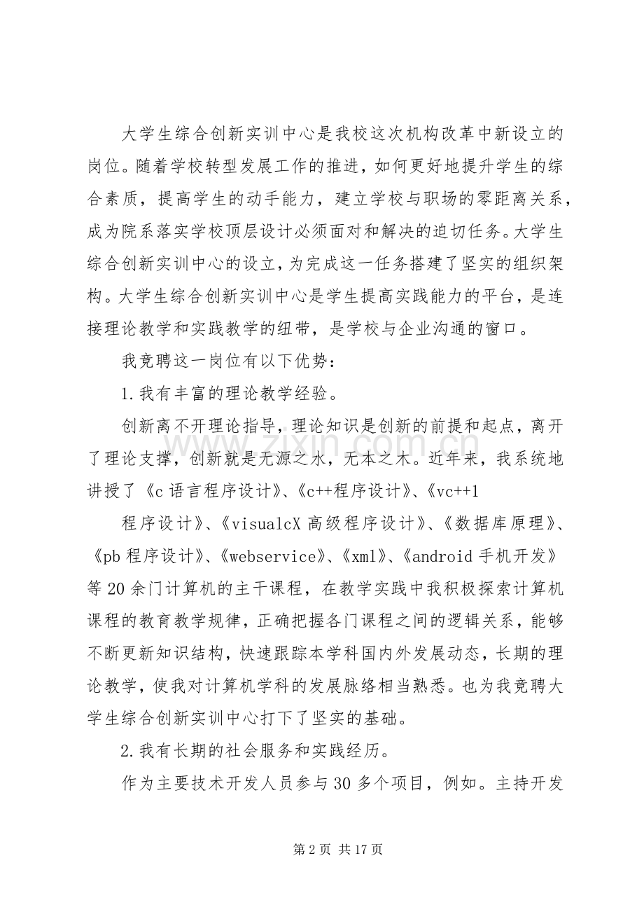 竞聘演讲稿闫朝华新.docx_第2页