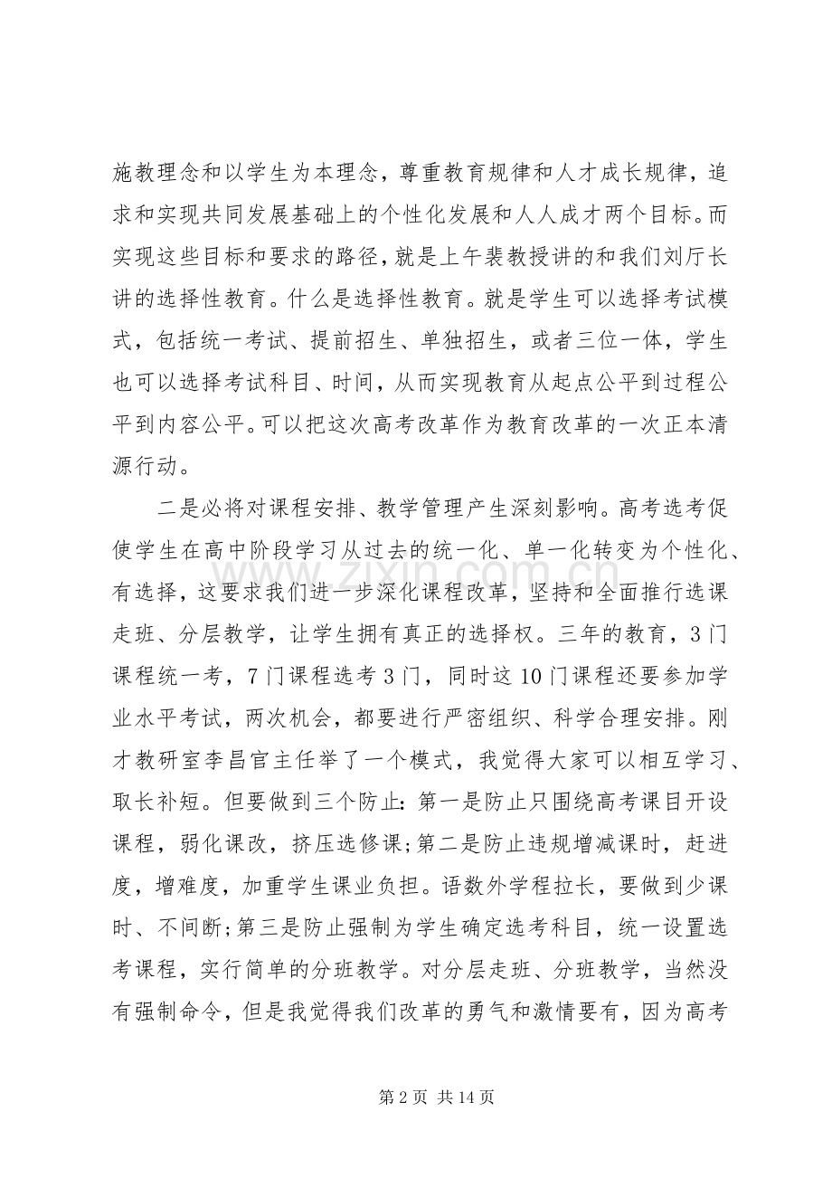 在校长会议上的讲话材料.docx_第2页