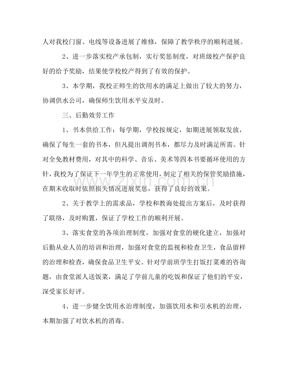 教师后勤工作参考总结（通用）.doc_第2页