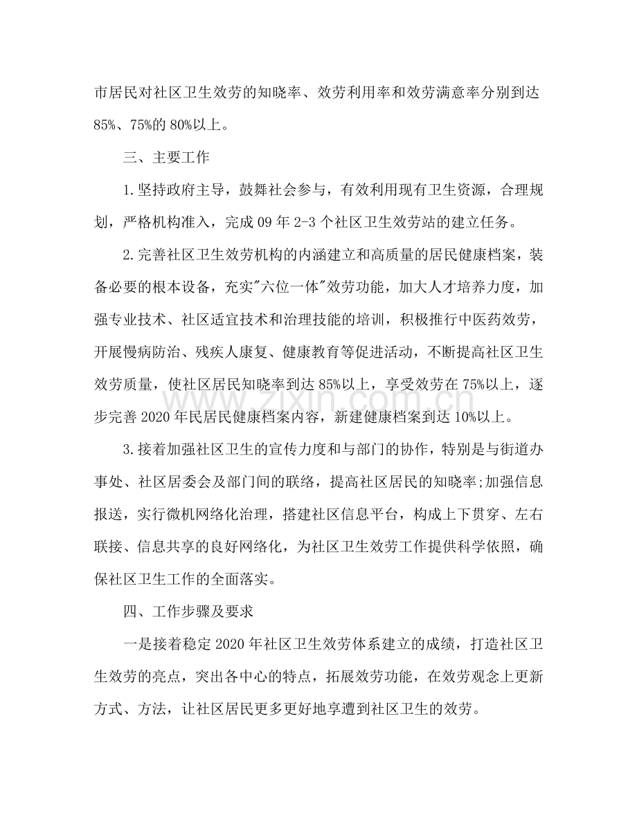 社区卫生工作参考计划.doc_第2页