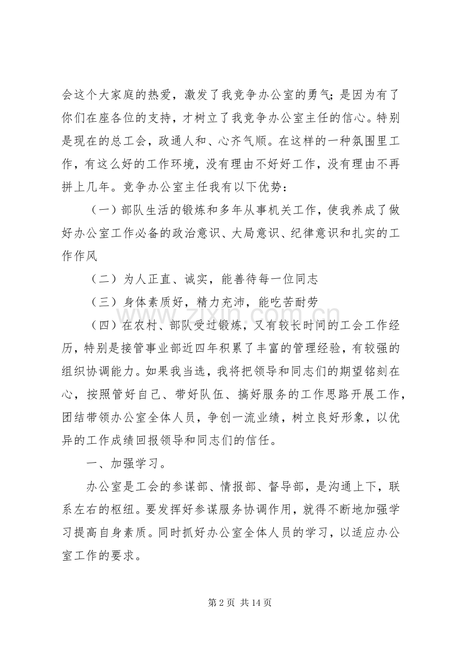 竞聘管理岗位演讲稿范文三篇.docx_第2页