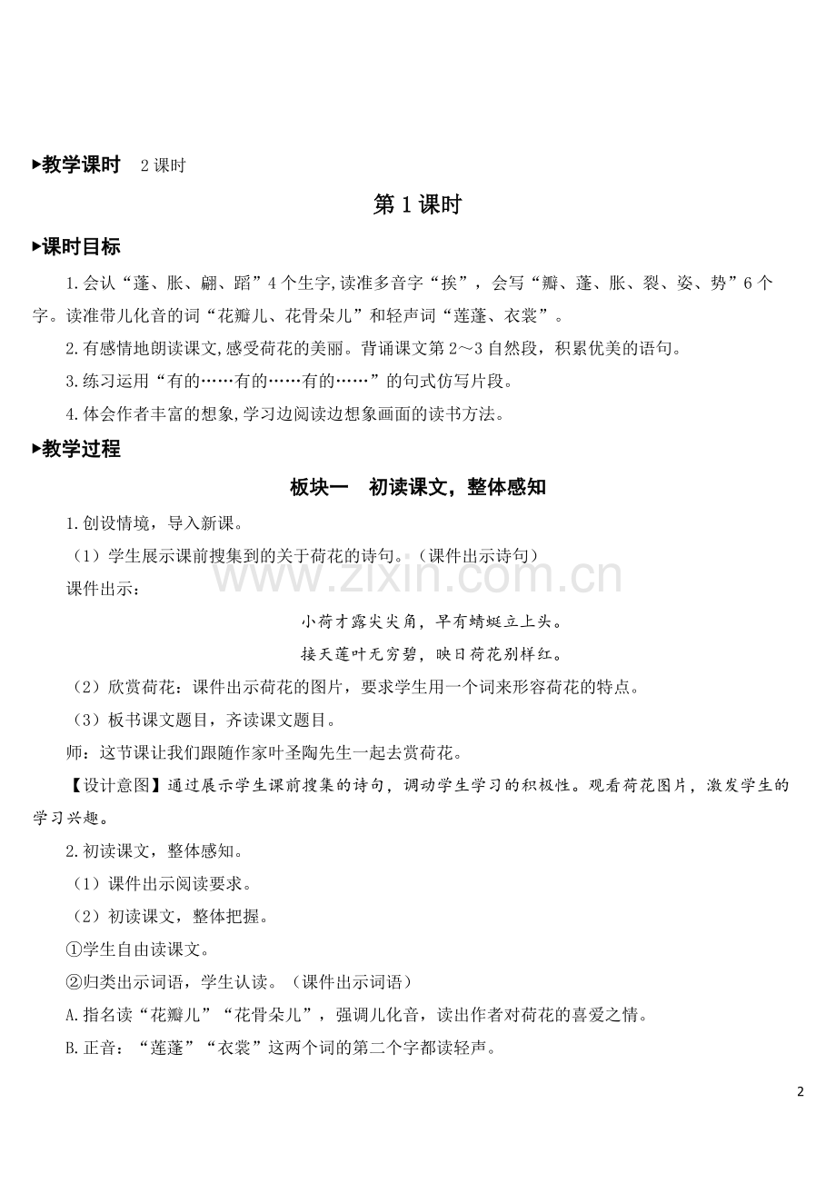 部编版三年级下册语文《荷花》优质教案.doc_第2页