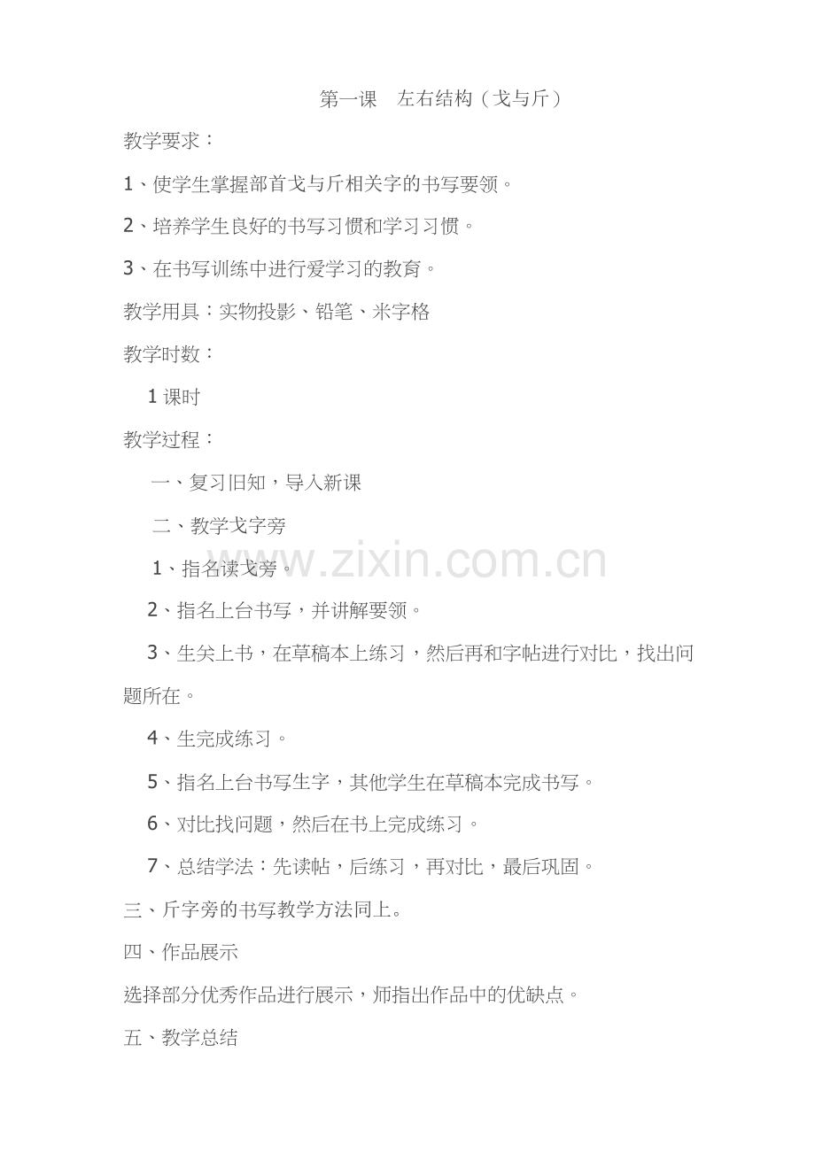 复件二年级下册书法备课.doc_第1页