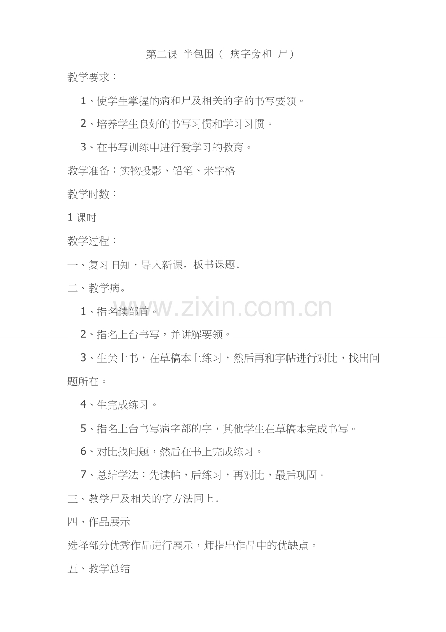 复件二年级下册书法备课.doc_第2页