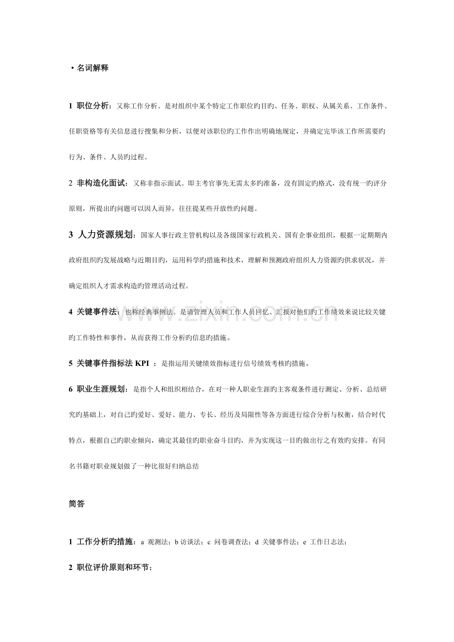 2023年公共部门人力资源管理期末重点整理.doc_第1页