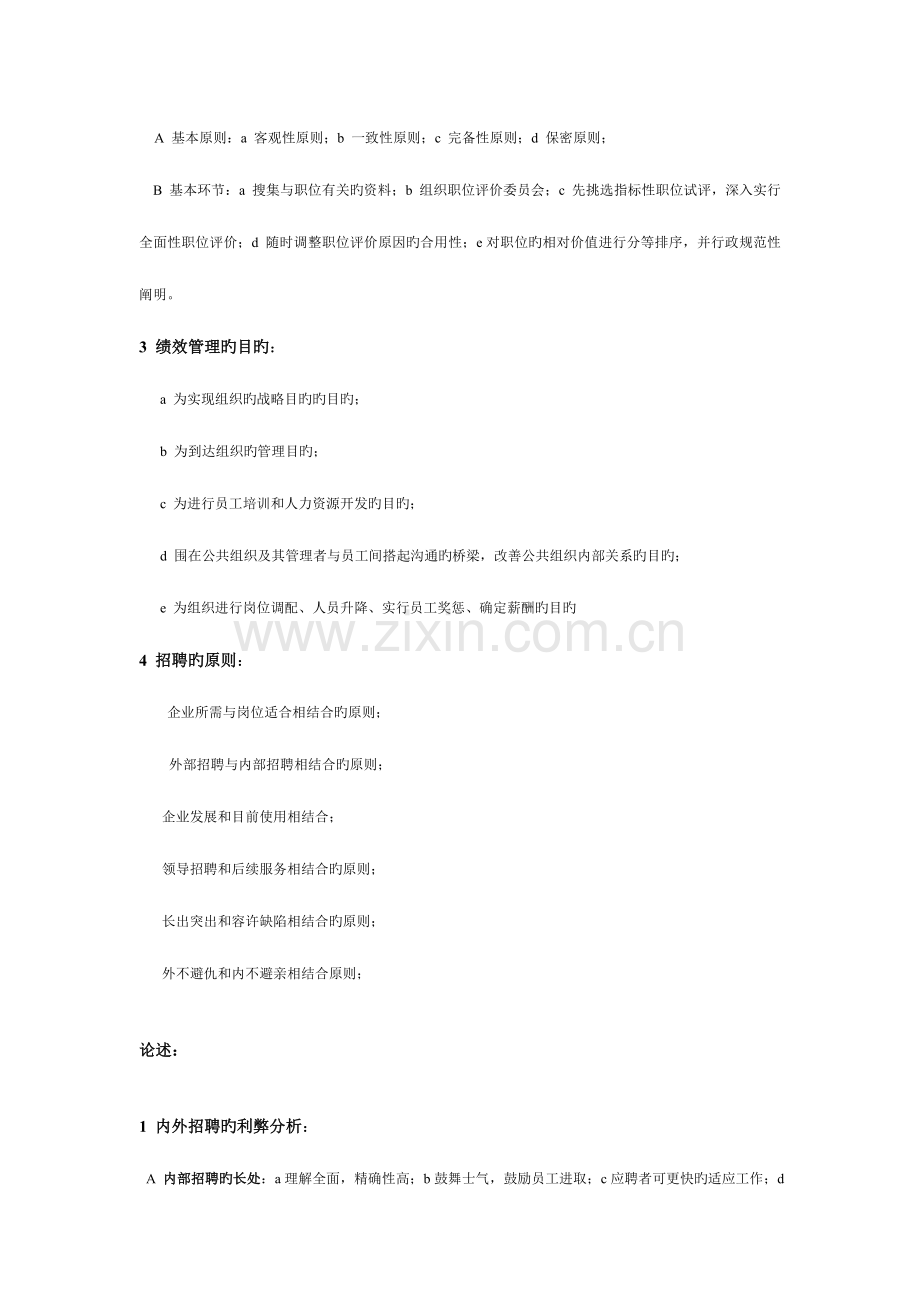 2023年公共部门人力资源管理期末重点整理.doc_第2页