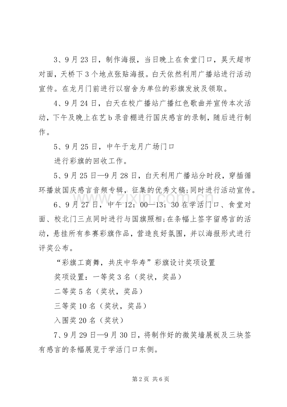 大学国庆节活动实施方案 .docx_第2页