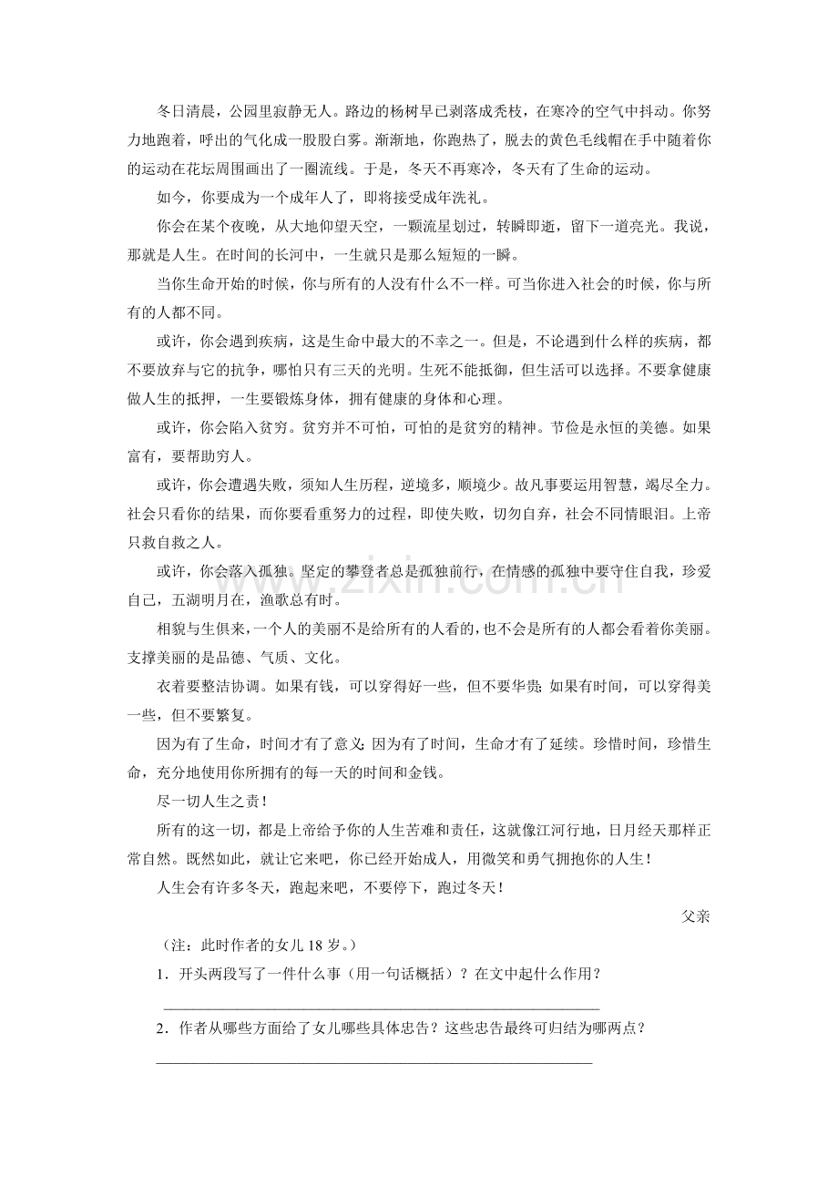 《致女儿的信》习题1.doc_第2页