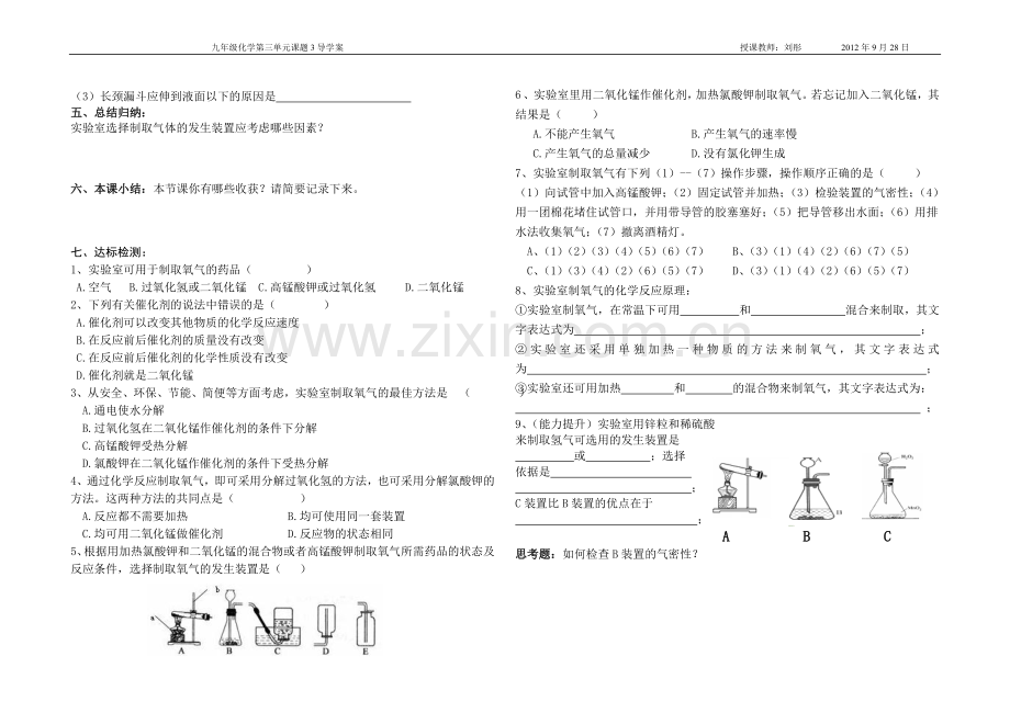 课题3---制取氧气(第一课时)导学案新.doc_第2页