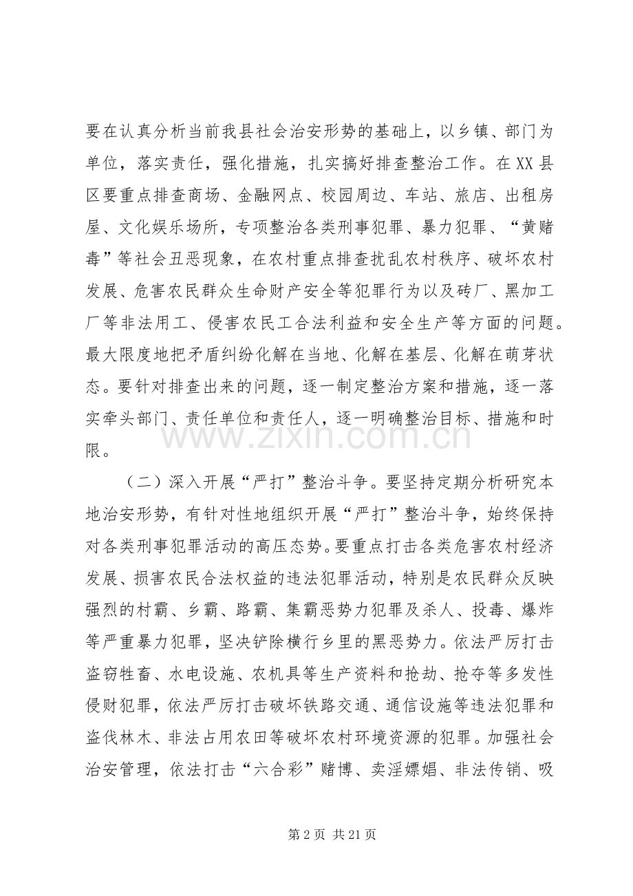 全县社会治安重点地区大排查整治工作会议讲话稿.docx_第2页