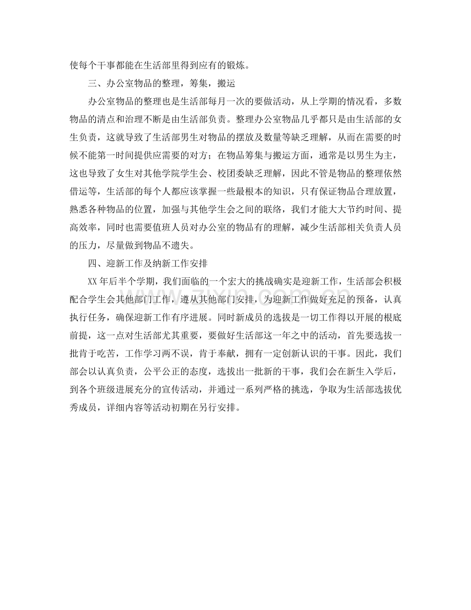 学生会生活部工作参考计划范文2.doc_第2页