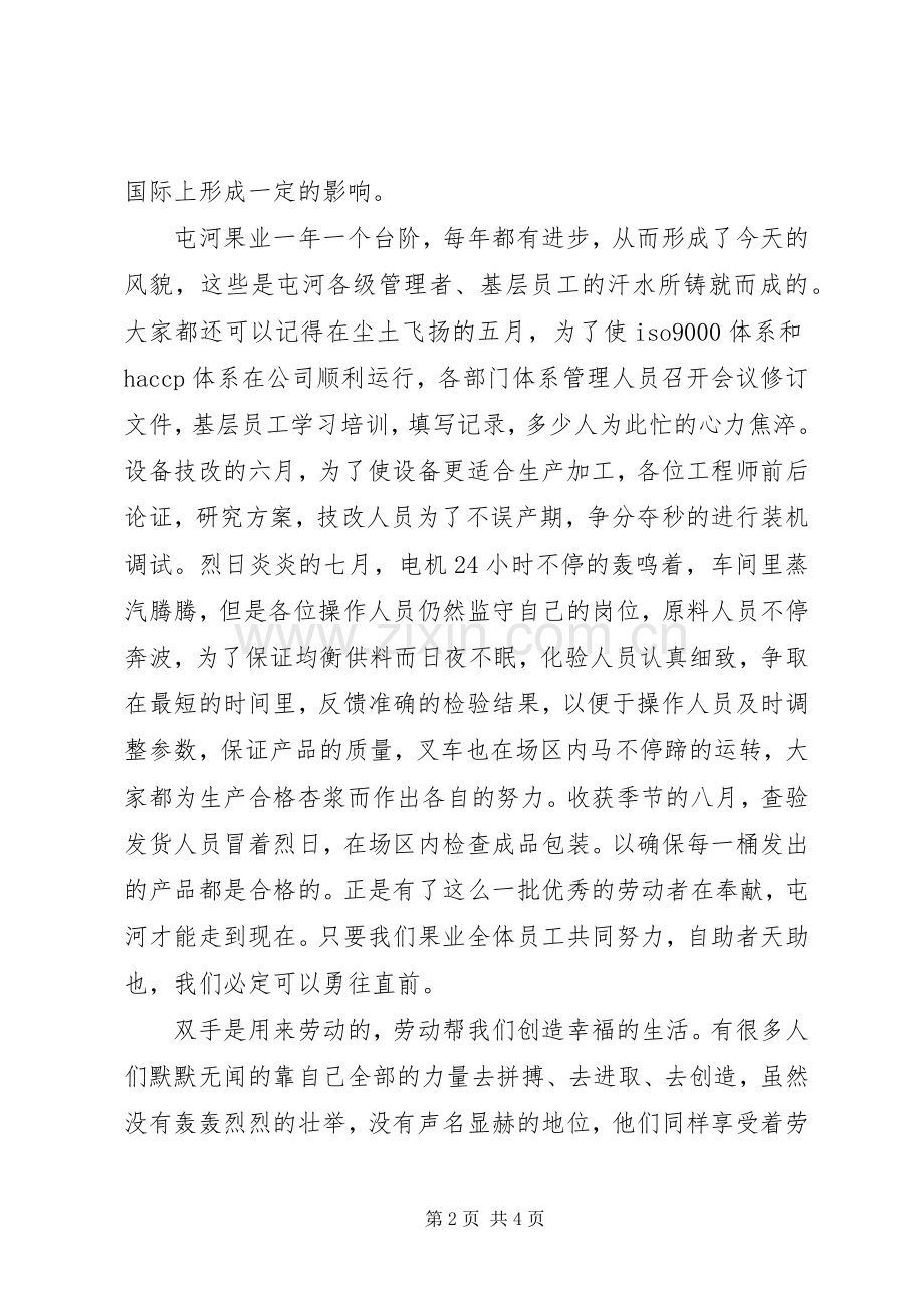 五一劳动者最光彩演讲稿与五一劳动节主持词.docx_第2页