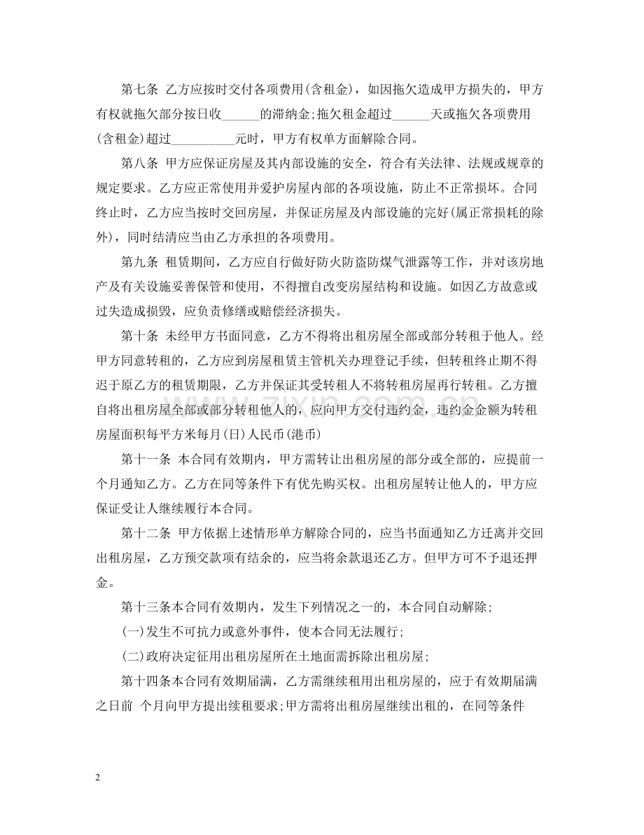 深圳市房屋租赁合同书.docx_第2页