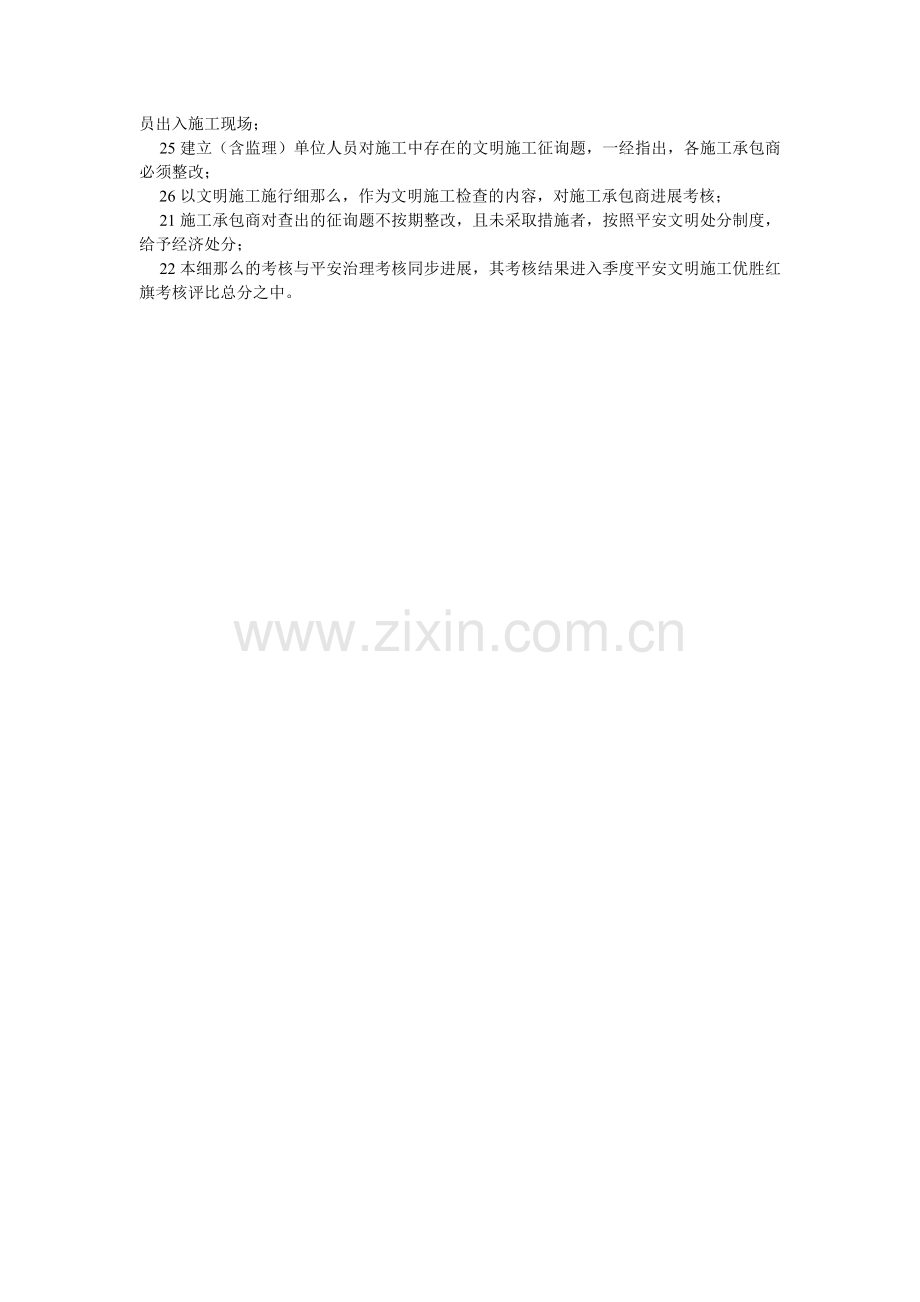 文明施ۥ工实施细则.doc_第2页