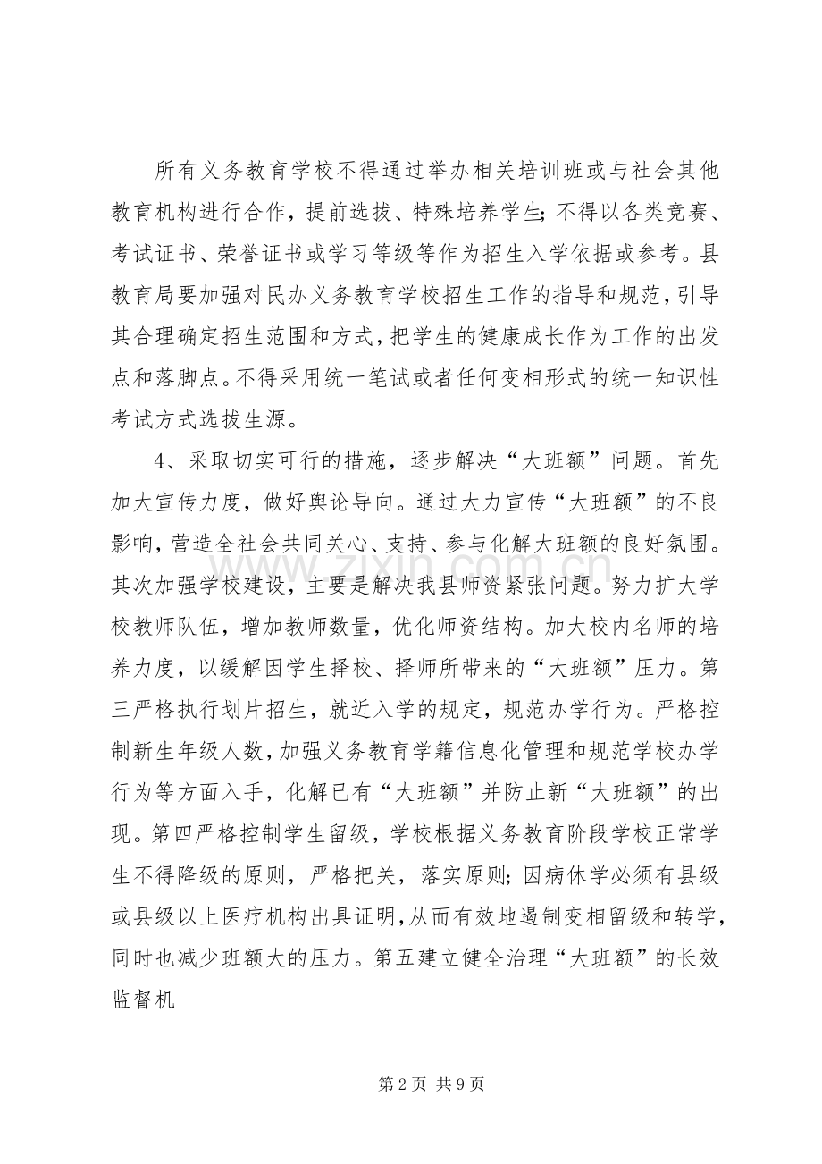 XX年教育局中小学招生方案 .docx_第2页