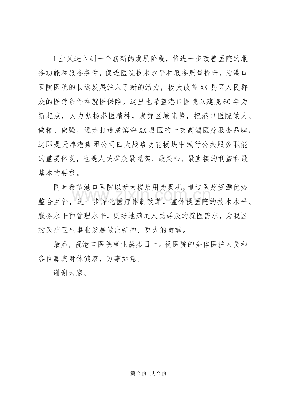 医院新门急诊综合楼启用仪式领导演讲致辞范文.docx_第2页